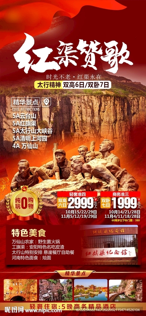红渠太行山 