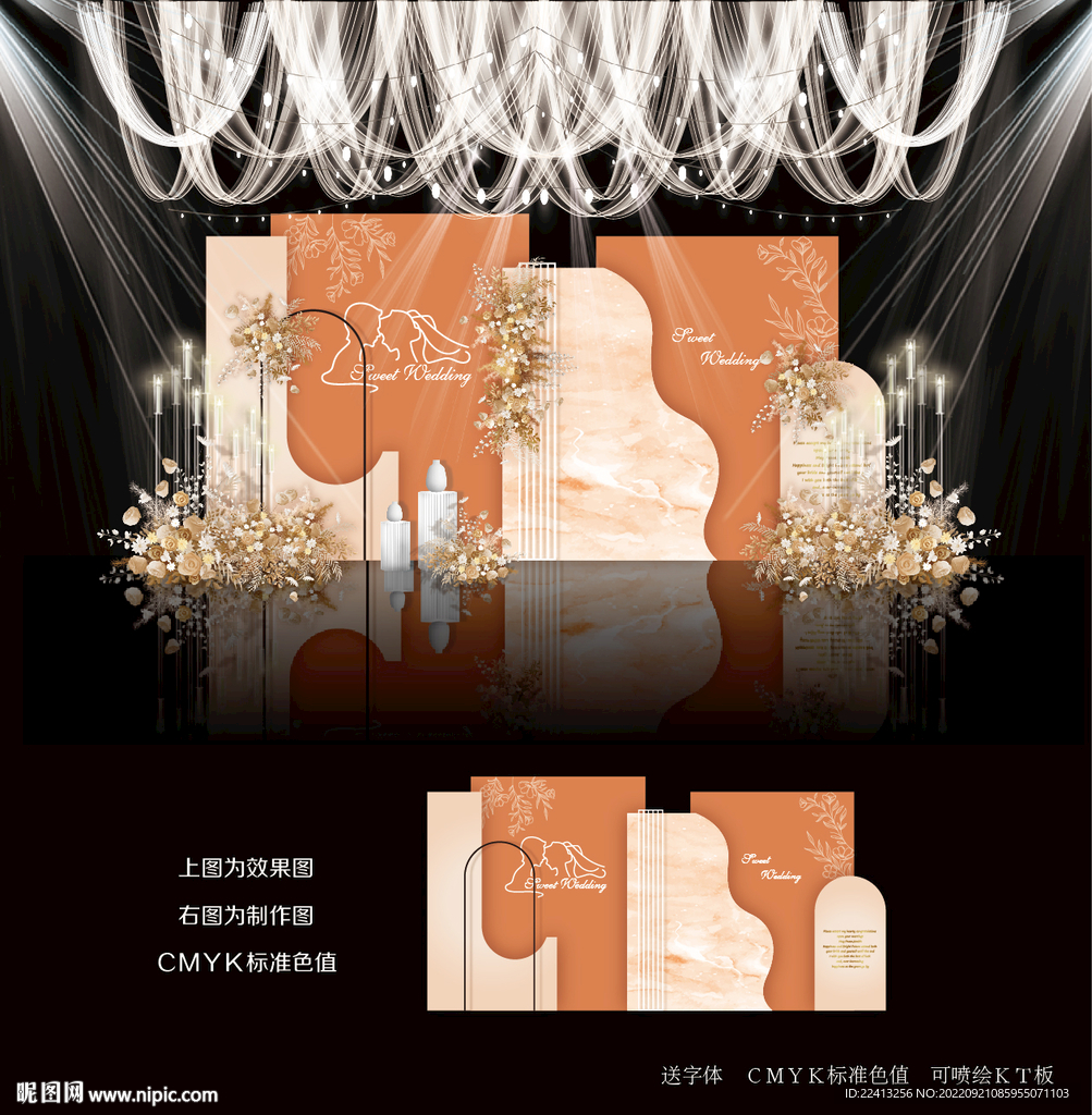 橙色婚礼设计图