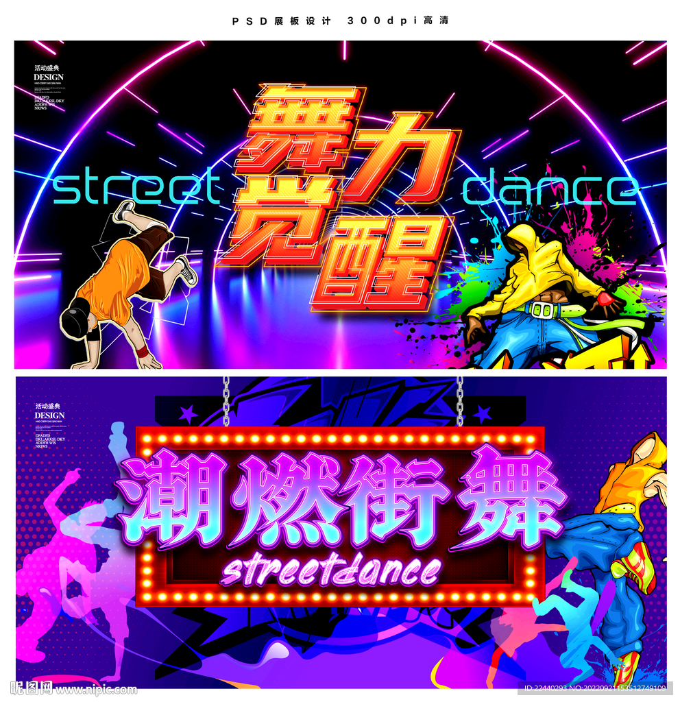 街舞