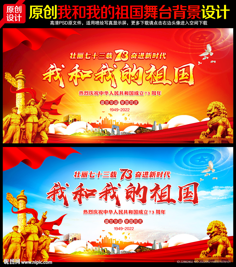 国庆73周年