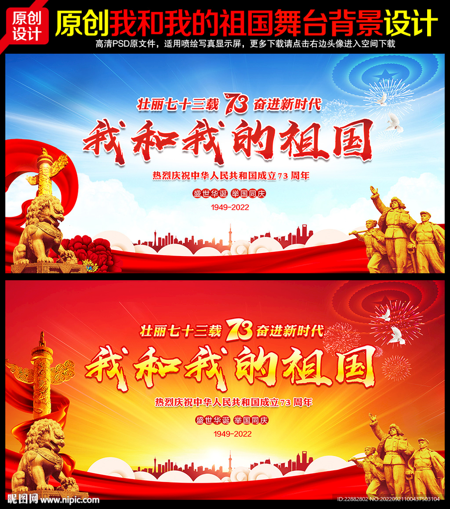 十一国庆节73周年舞台背景