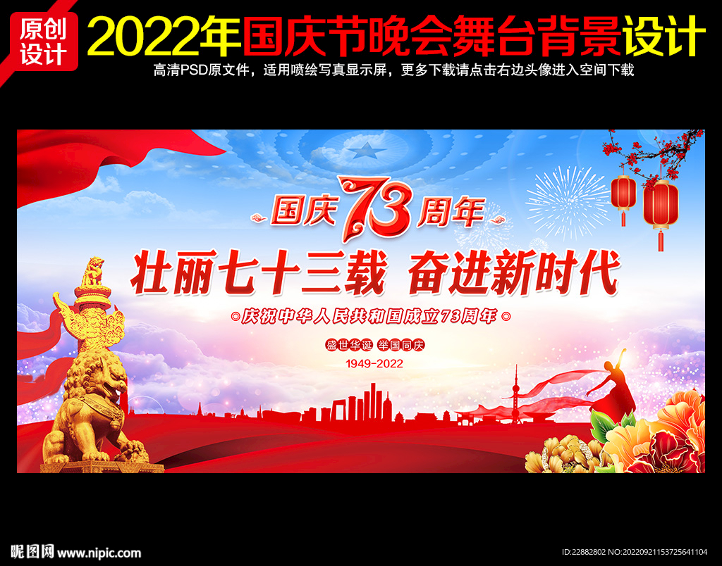 国庆晚会舞台背景