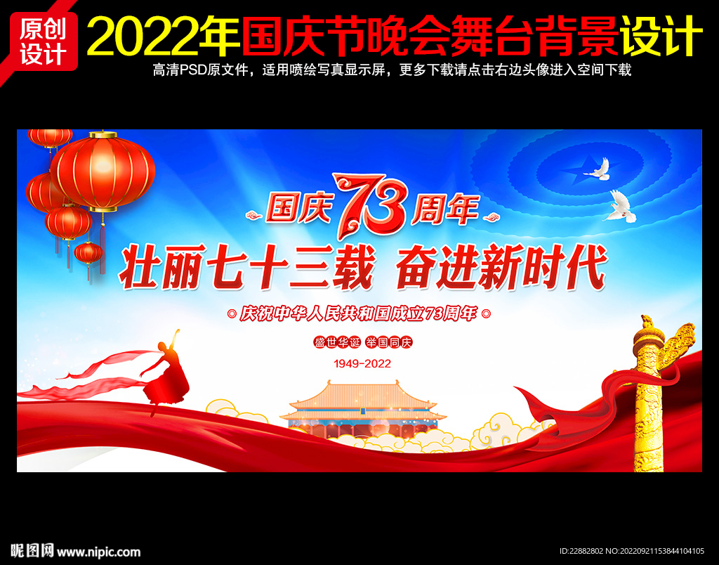国庆晚会背景