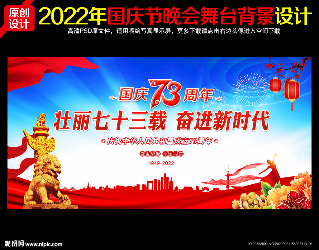 国庆73周年背景