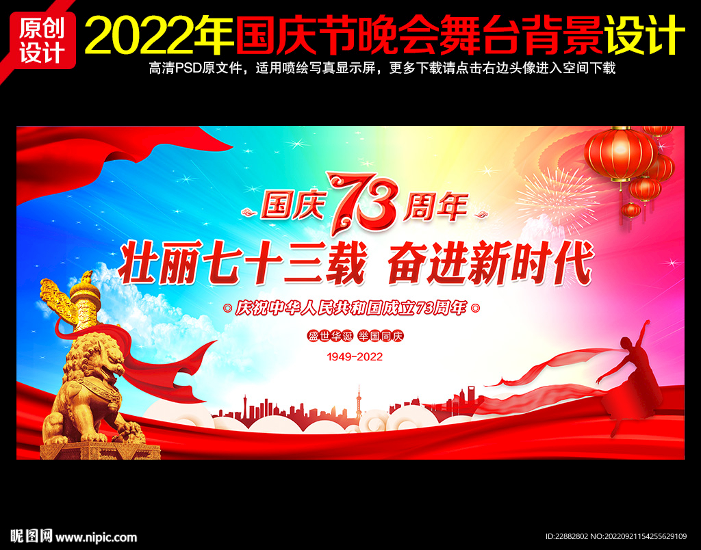 国庆73周年晚会舞台背景