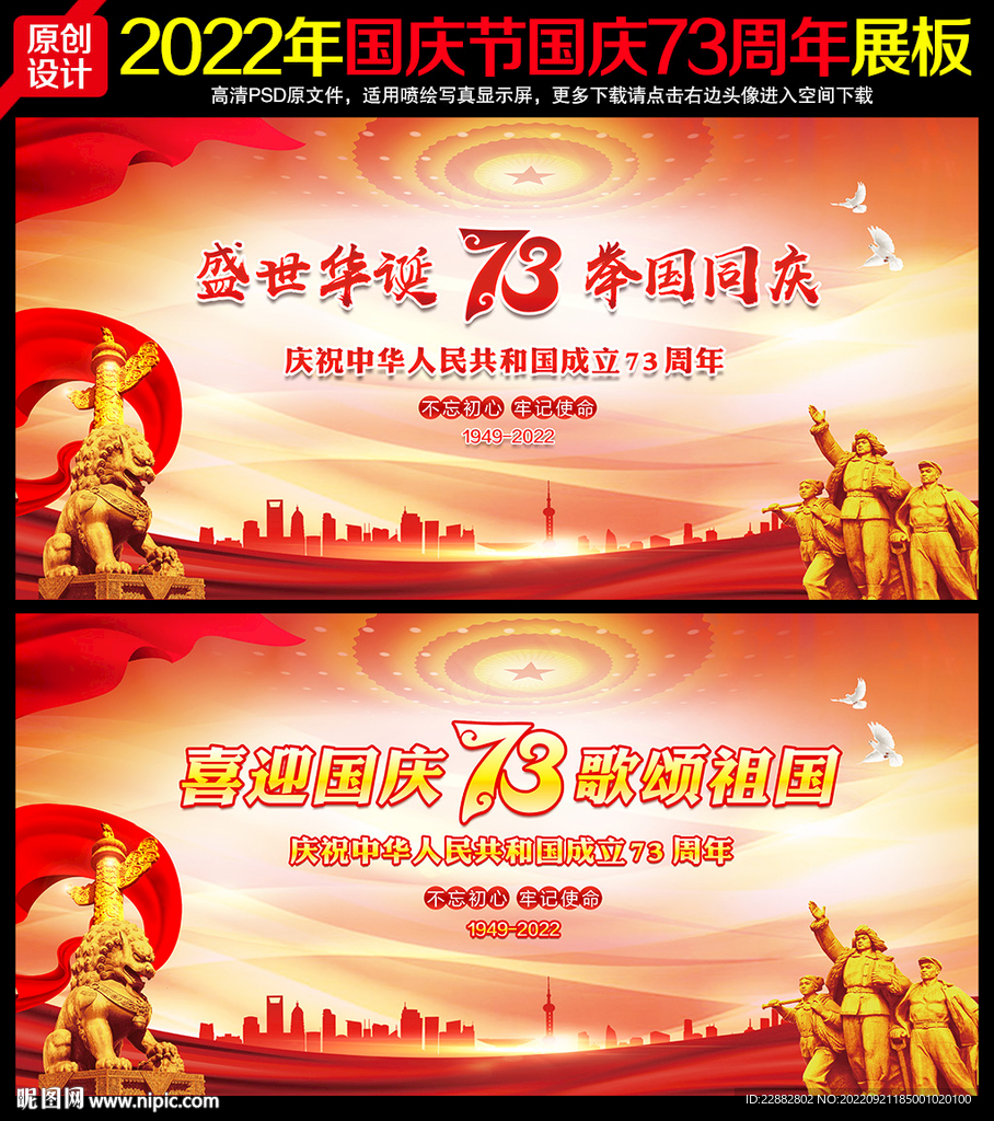 庆国庆