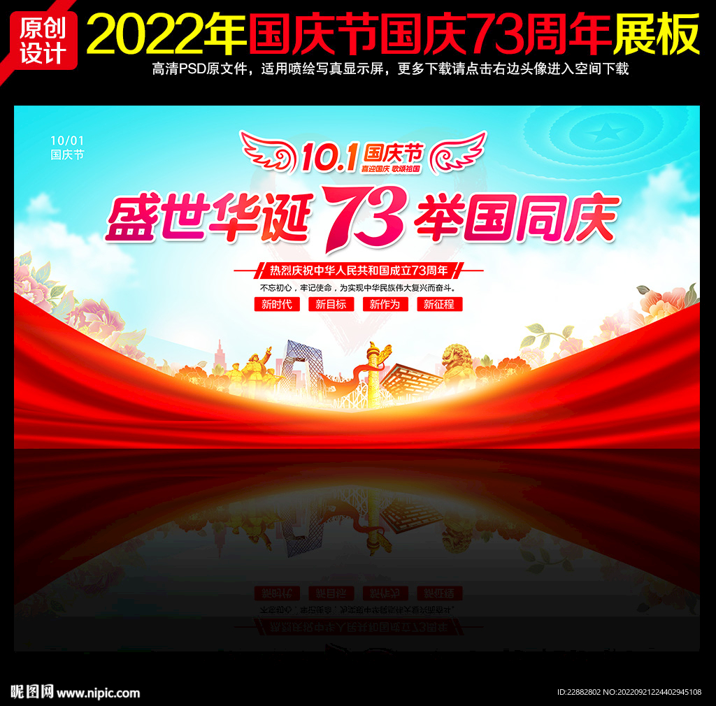 国庆海报