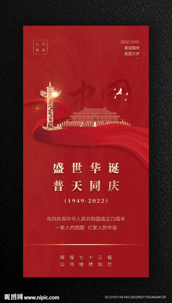国庆海报