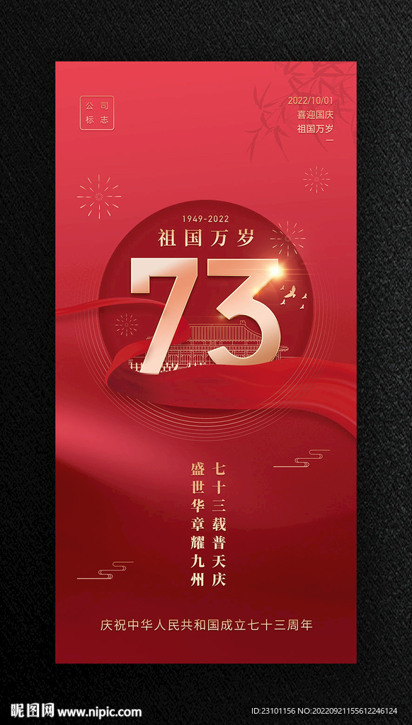 国庆海报