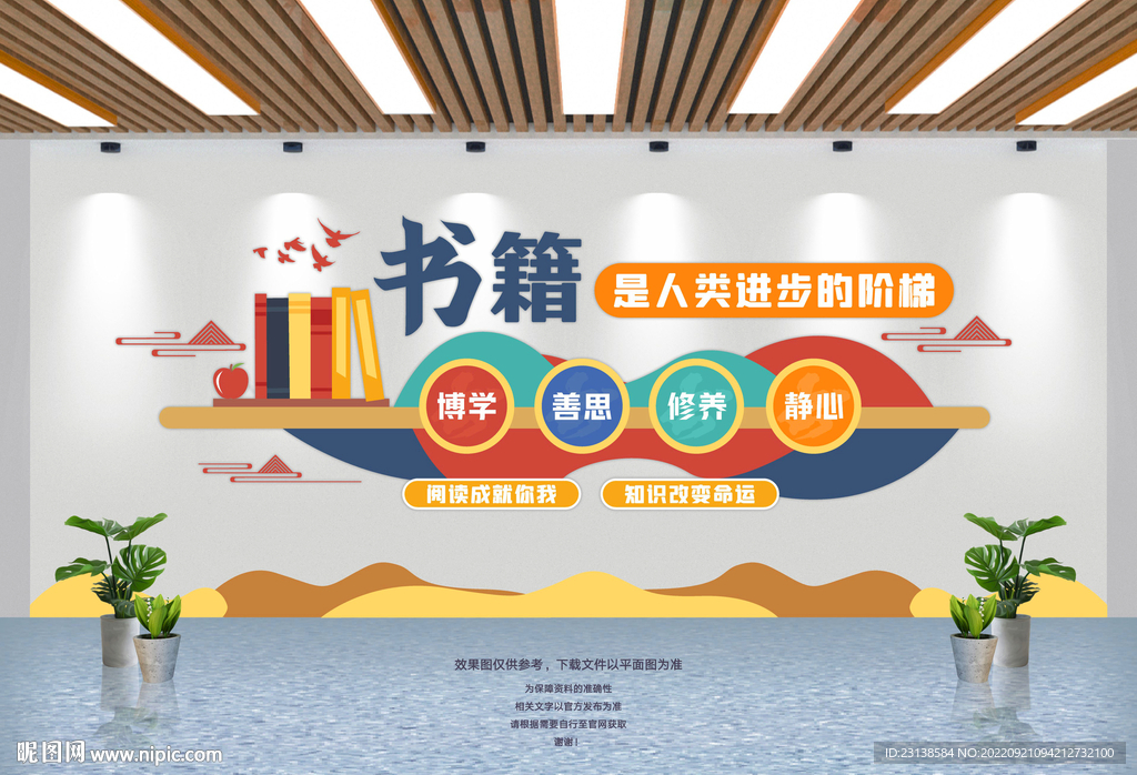 阅读室文化墙