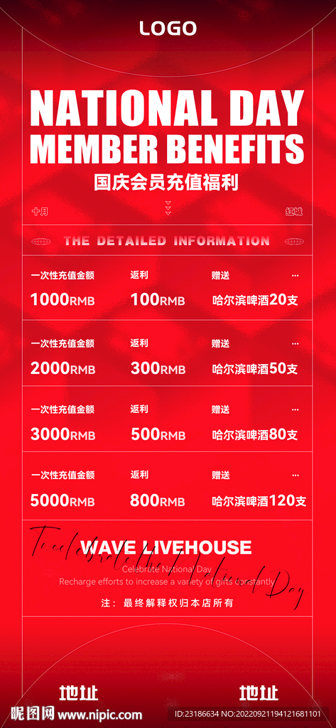 夜店livehouse国庆充值
