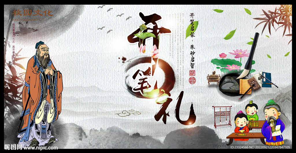 开笔礼舞台背景