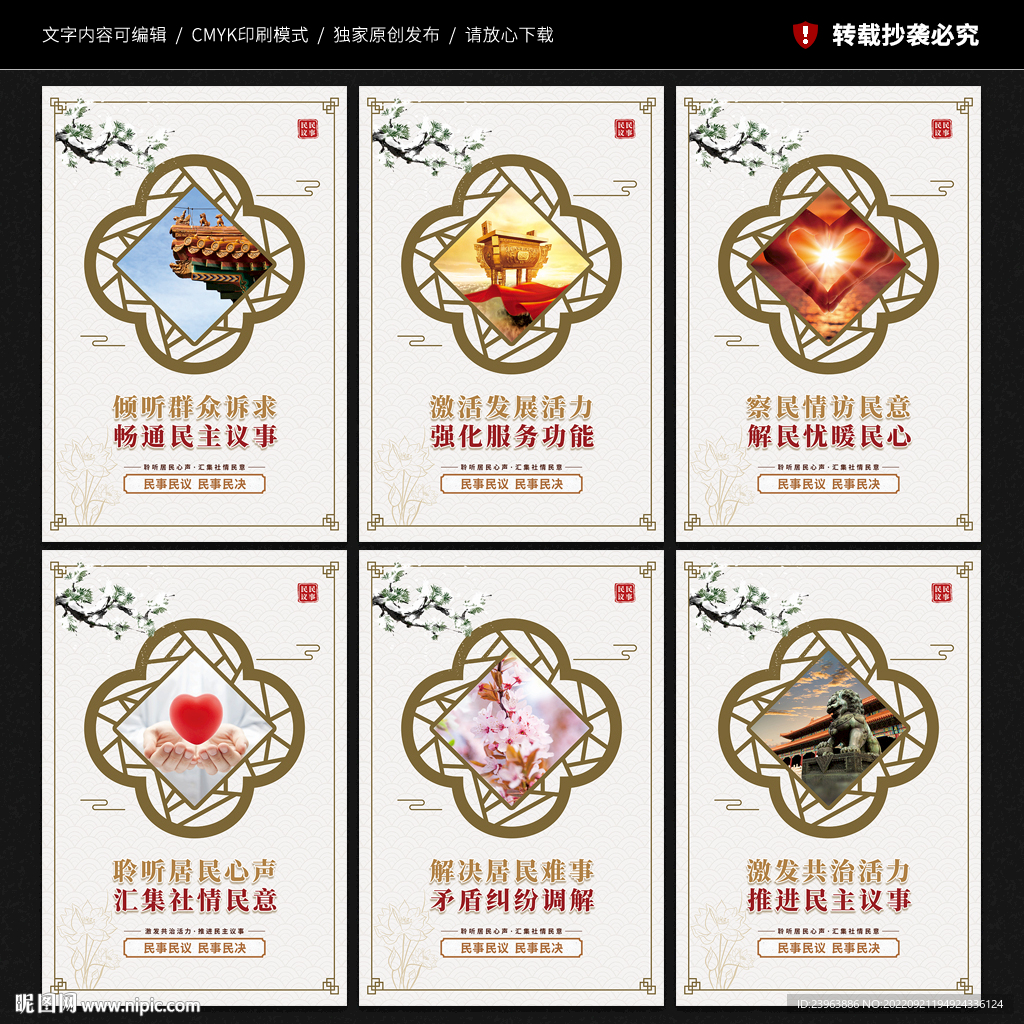 居民议事会文化墙