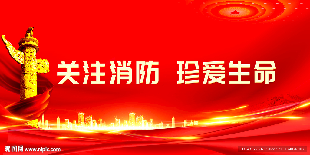 消防 