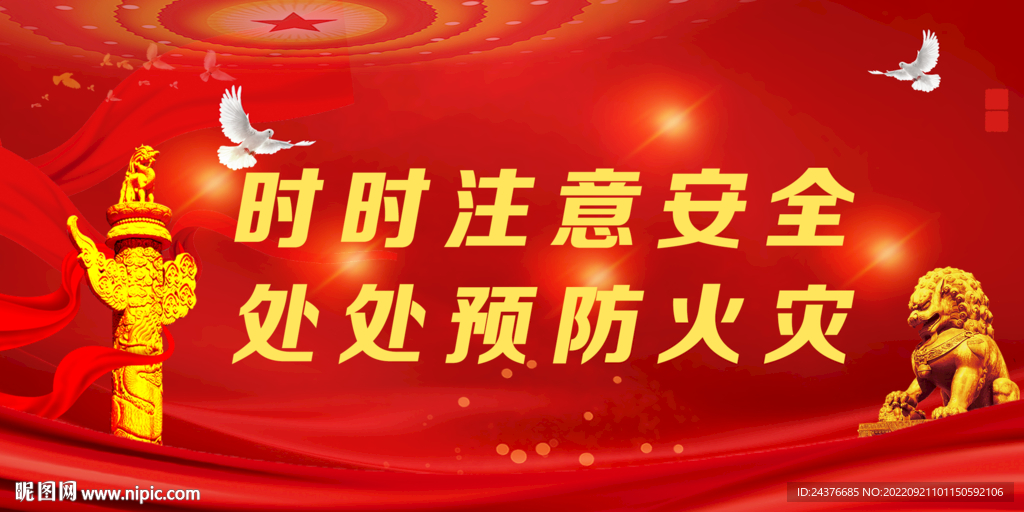 消防 
