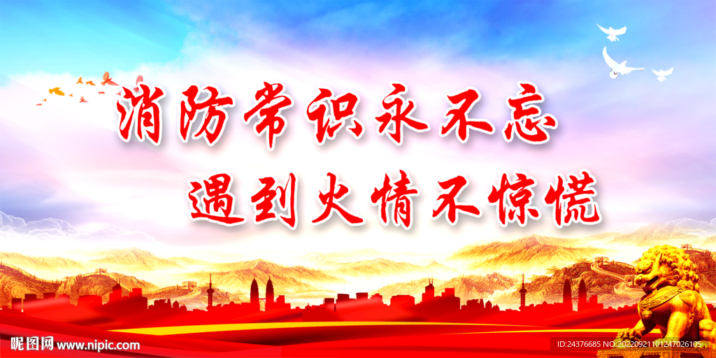 消防 