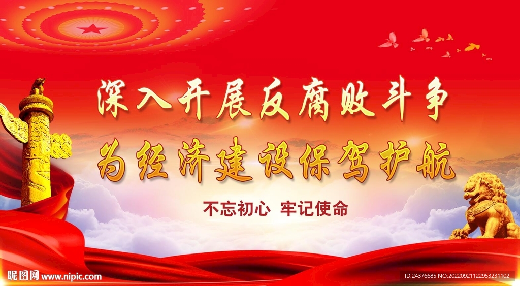 廉政