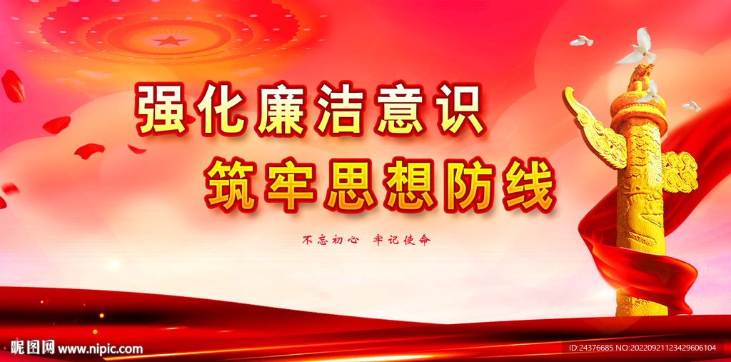 廉政