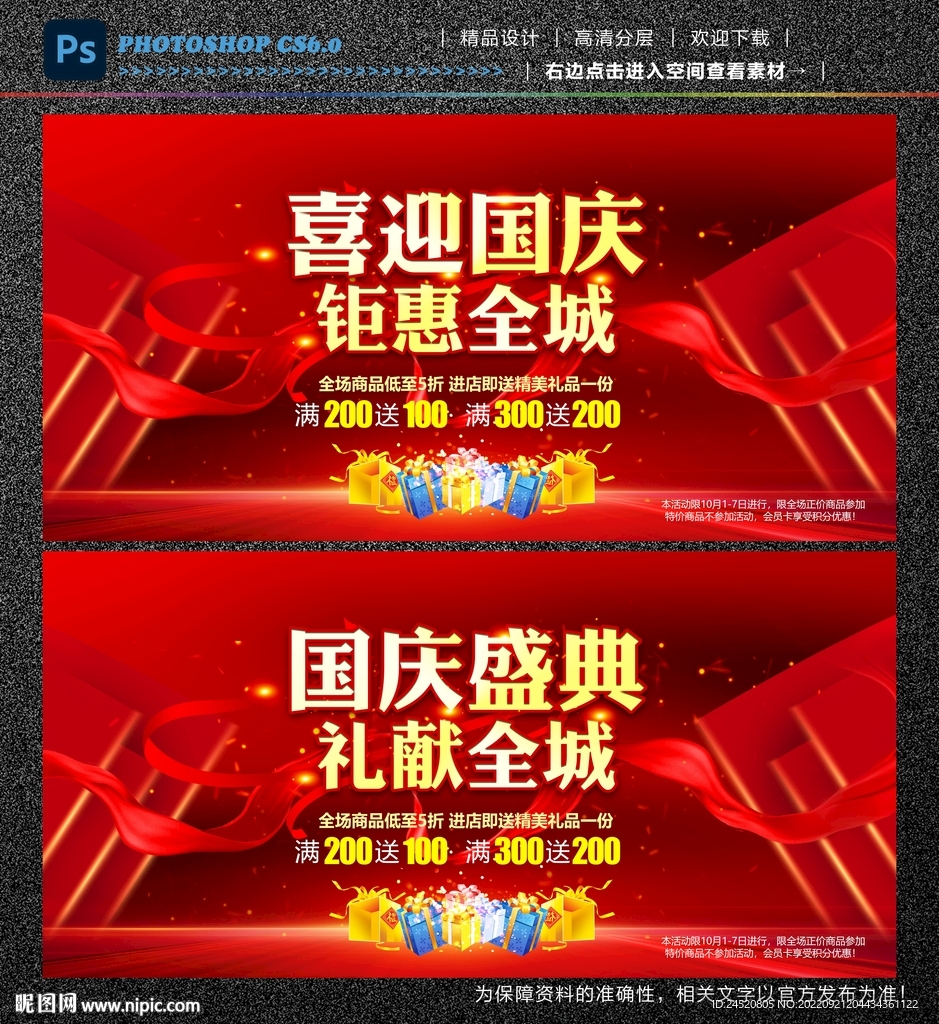 国庆钜惠