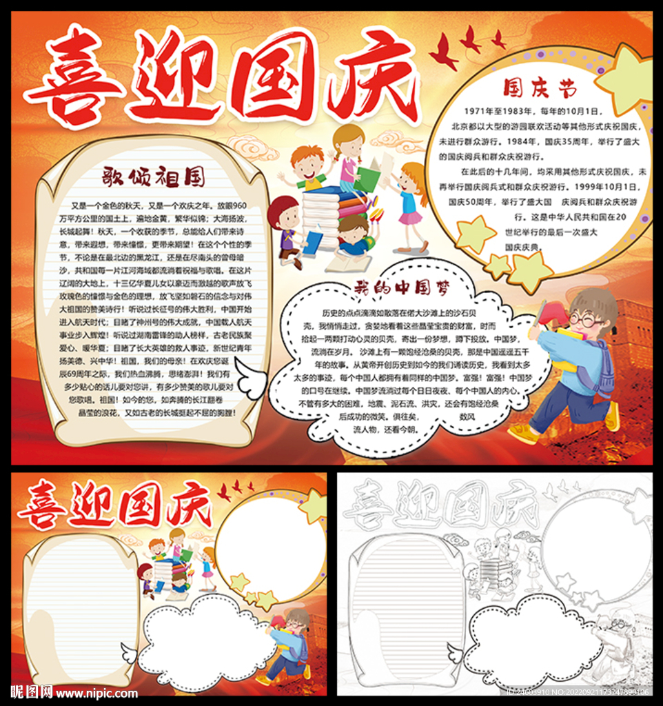 国庆小报