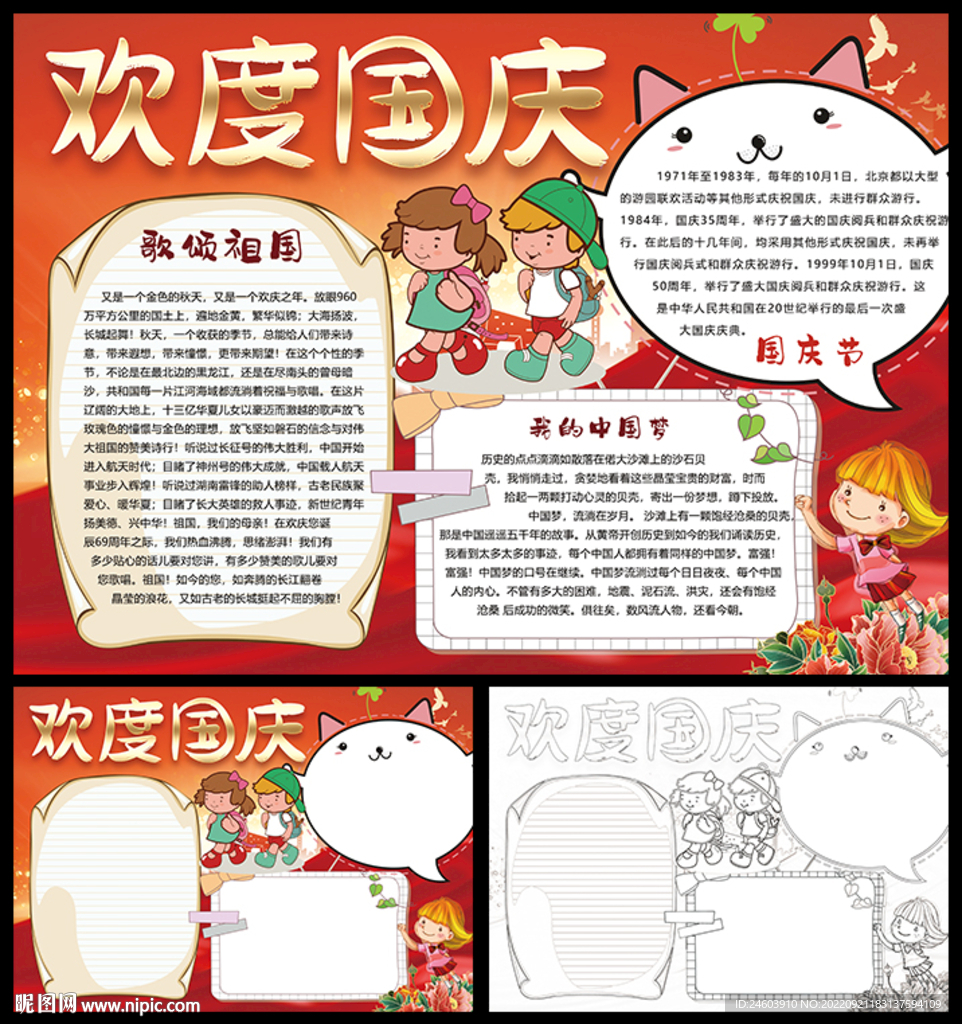 国庆节小报