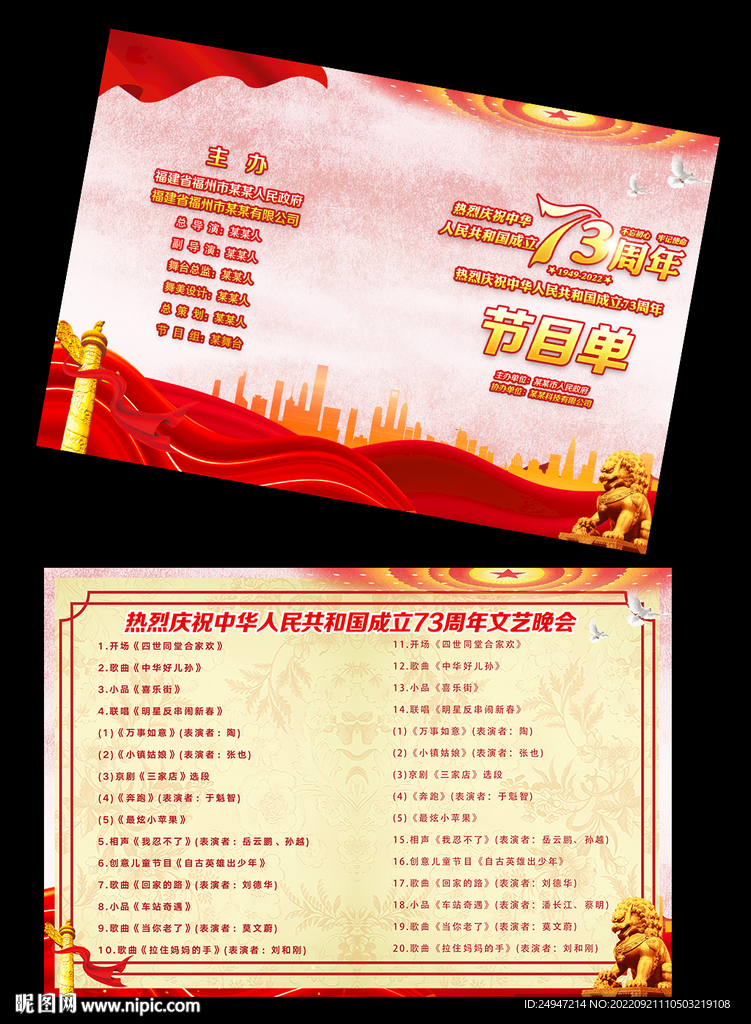党建文艺节目节目单