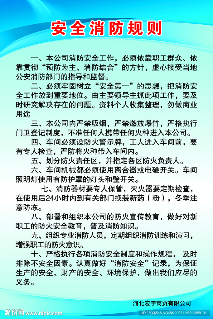 安全消防 制度