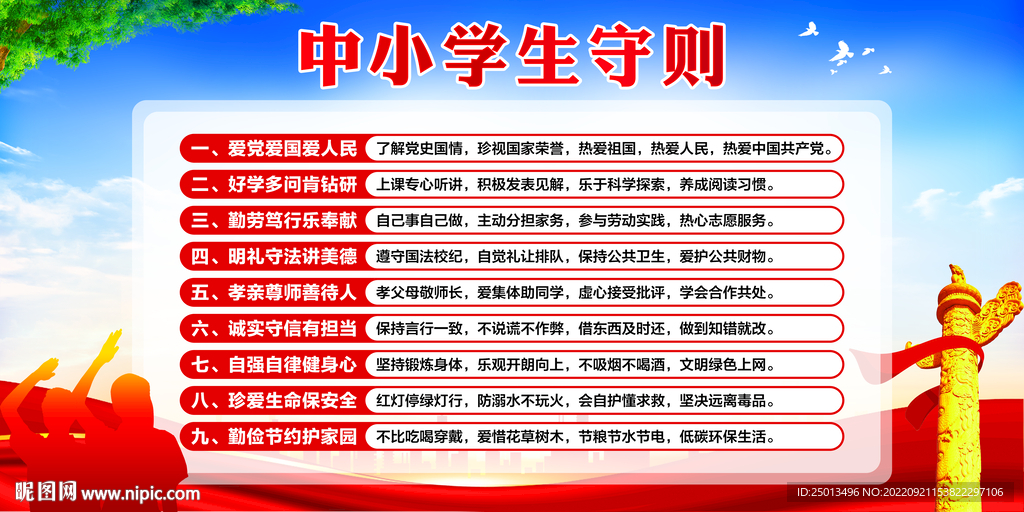 中小学守则