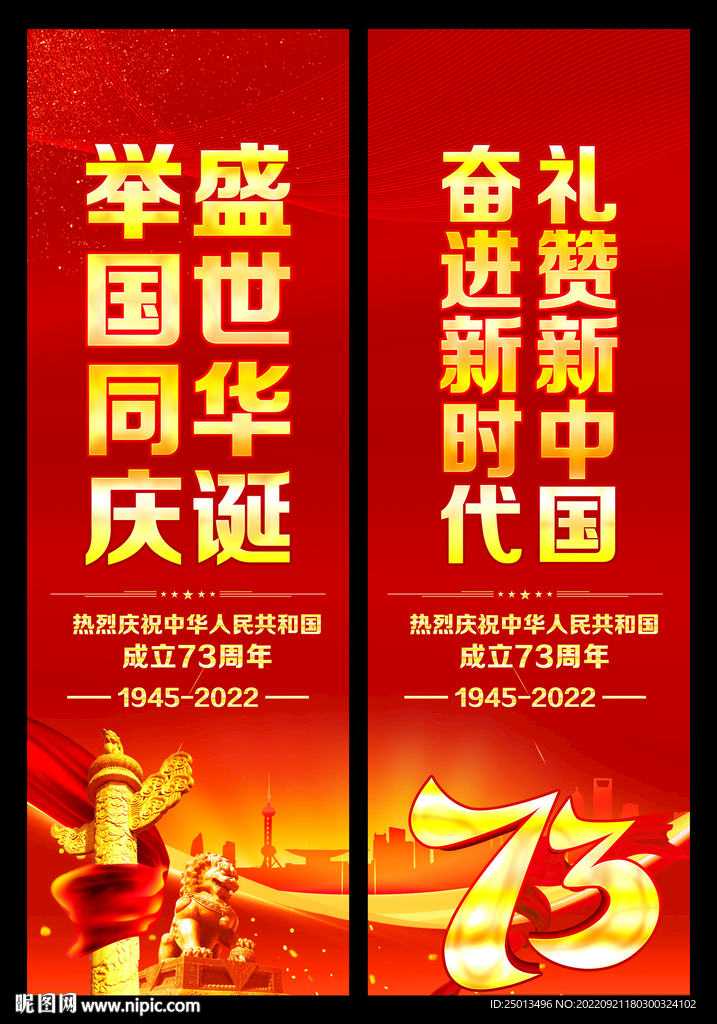 国庆道旗