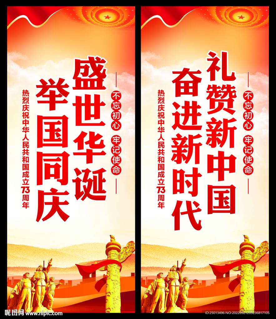 国庆道旗