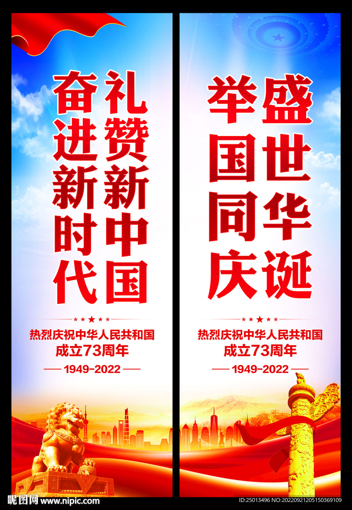 国庆道旗