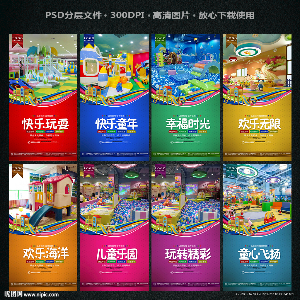 儿童乐园