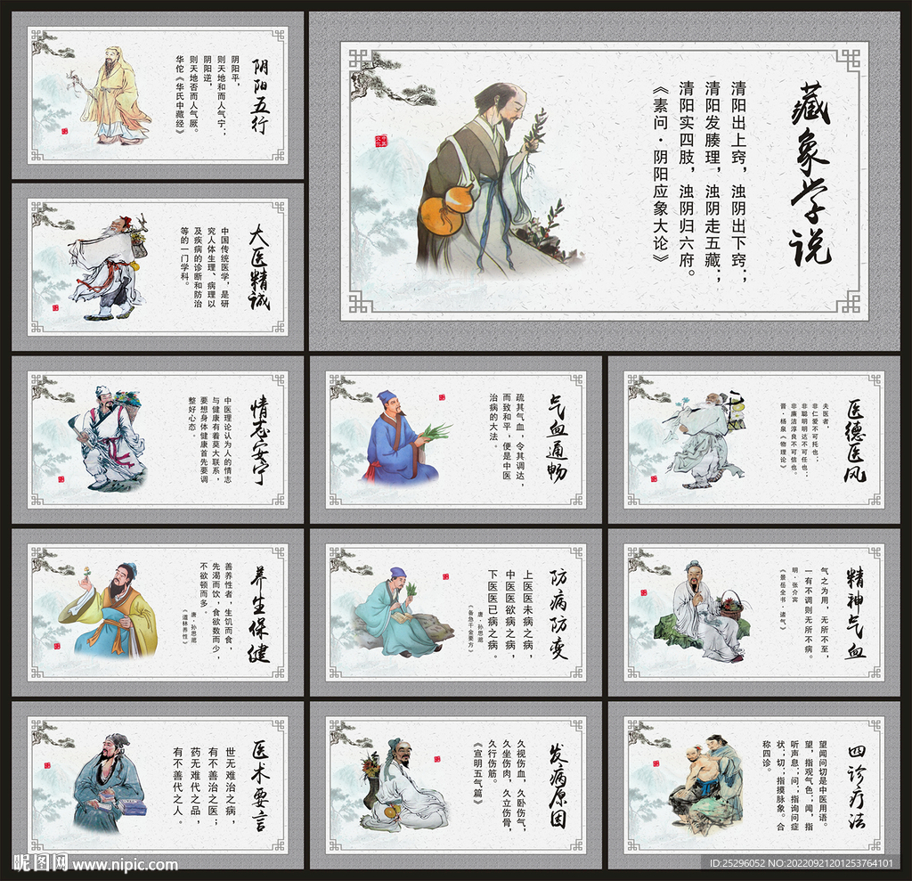 中医