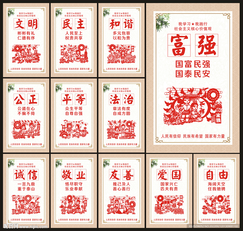 核心价值观