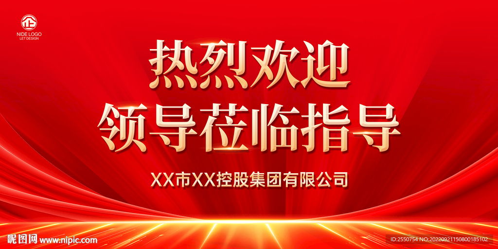 欢迎上级领导指导工作