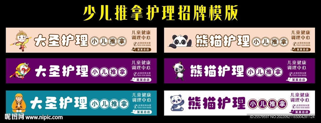 少儿推拿护理招牌模版