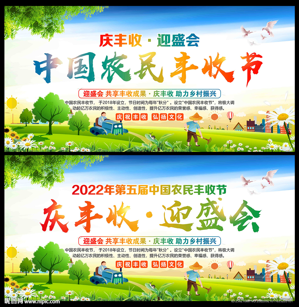 农民丰收节