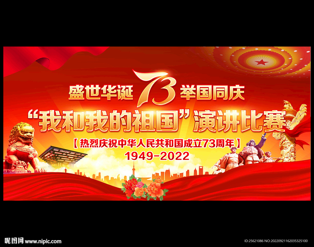 我和我的祖国演讲比赛