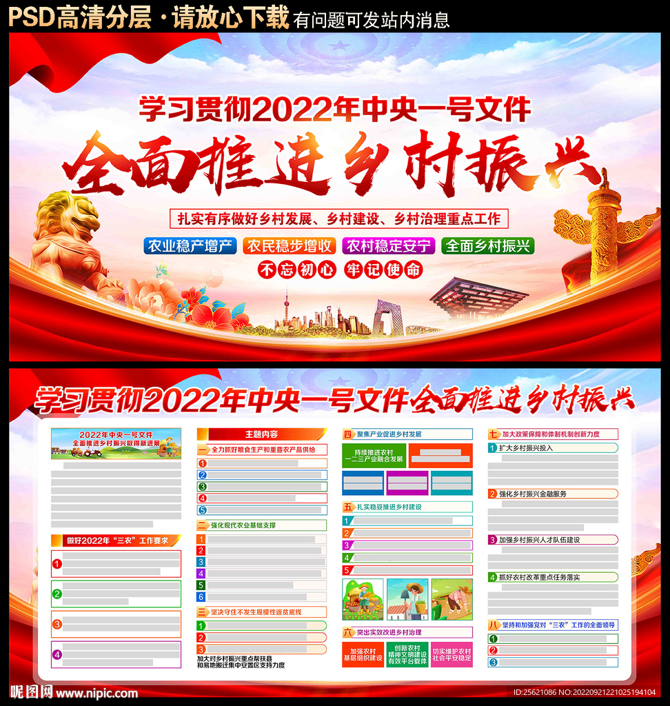 乡村振兴