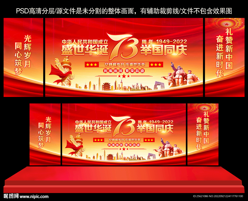 国庆舞台背景