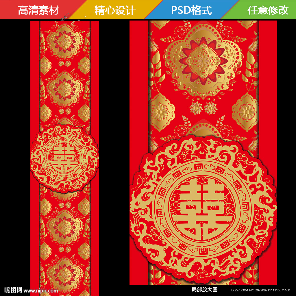 中式婚礼T台