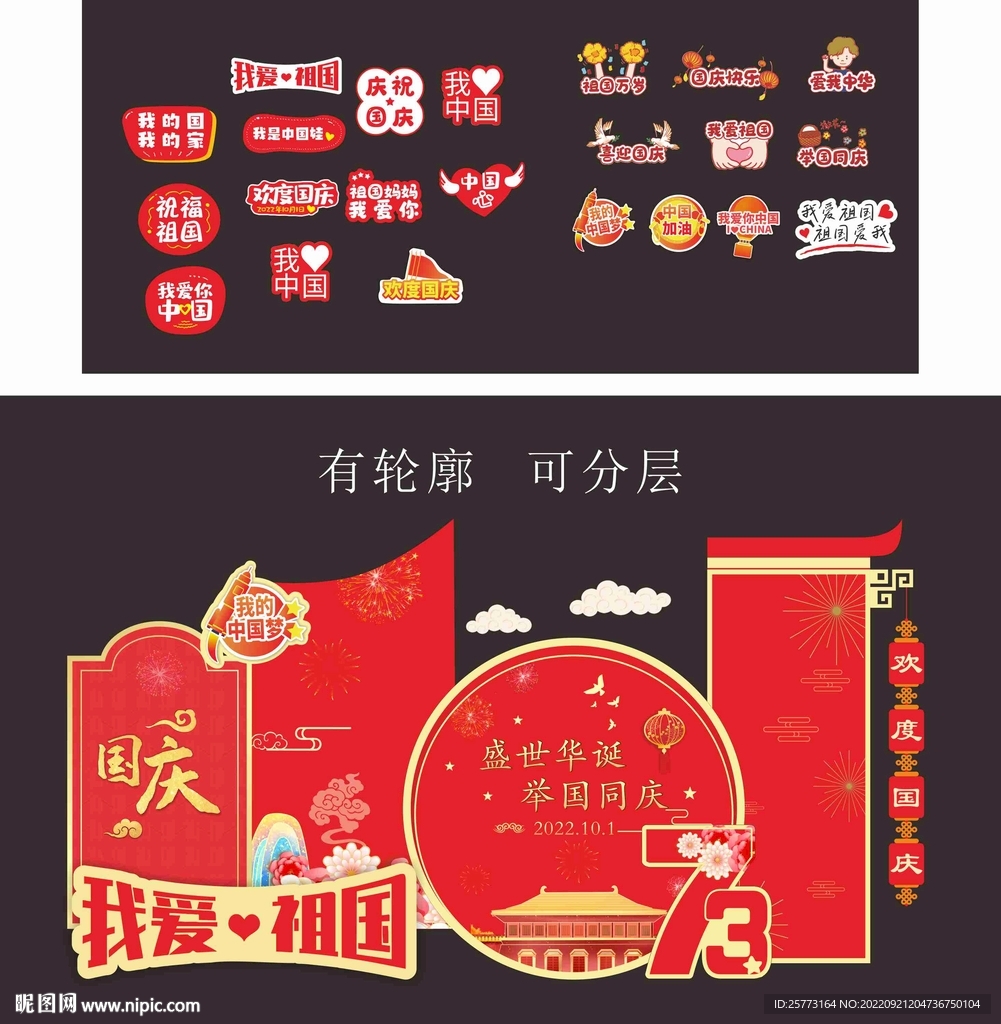 国庆背景  国庆美陈