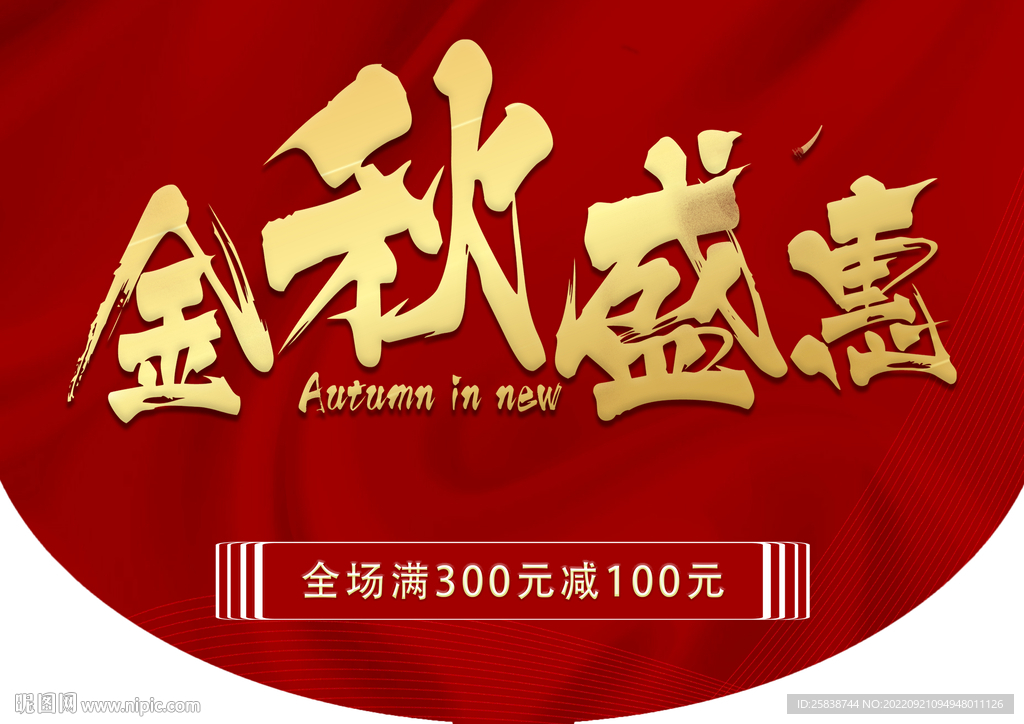 金秋盛会