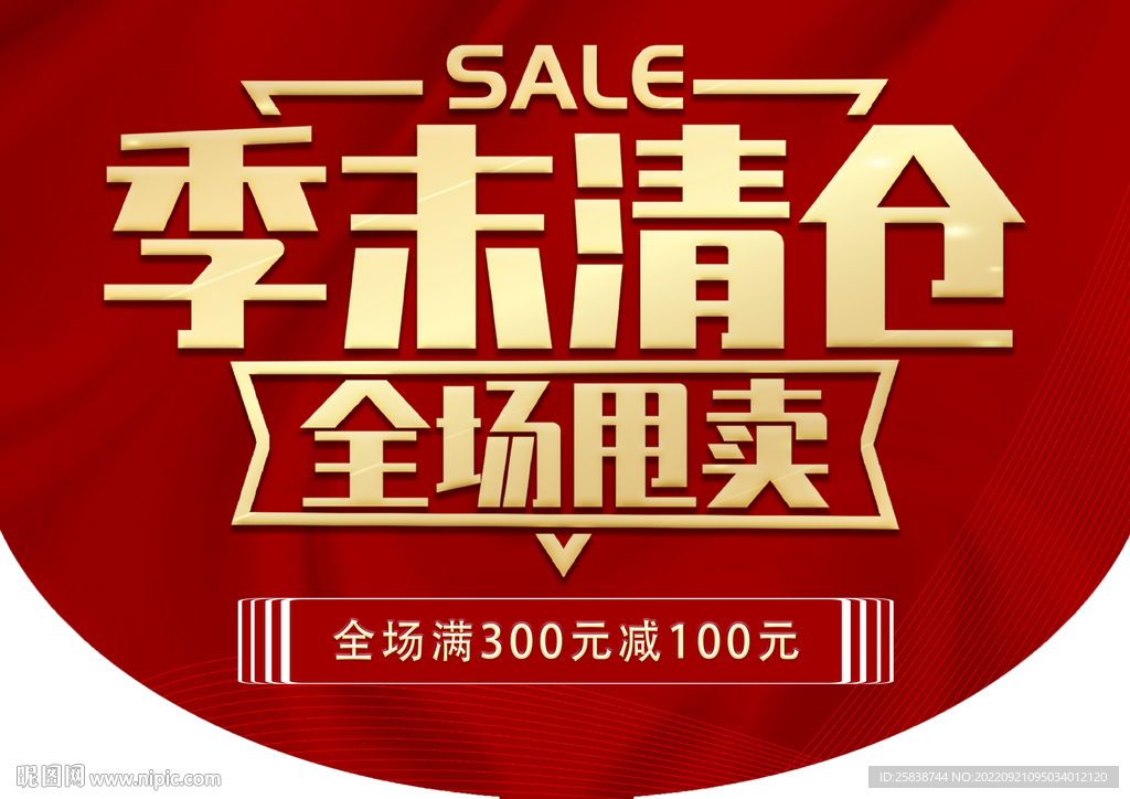 清仓