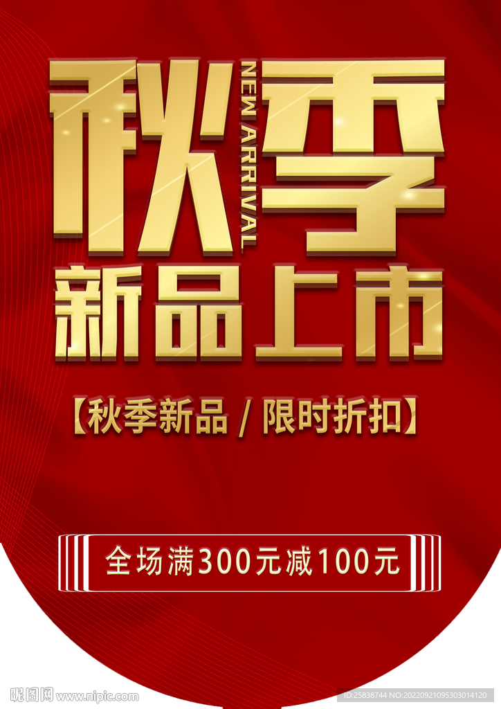 新品上市