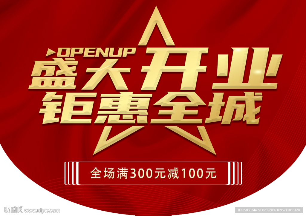开业