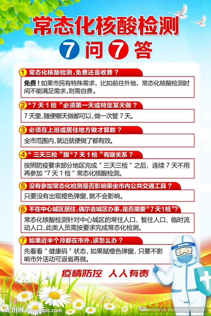 核酸检测