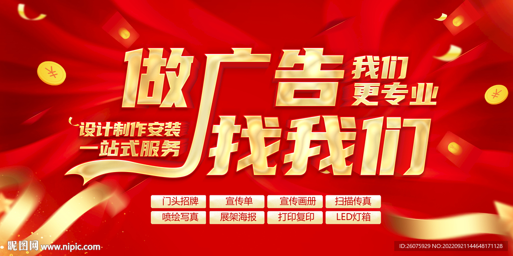 做广告找我们