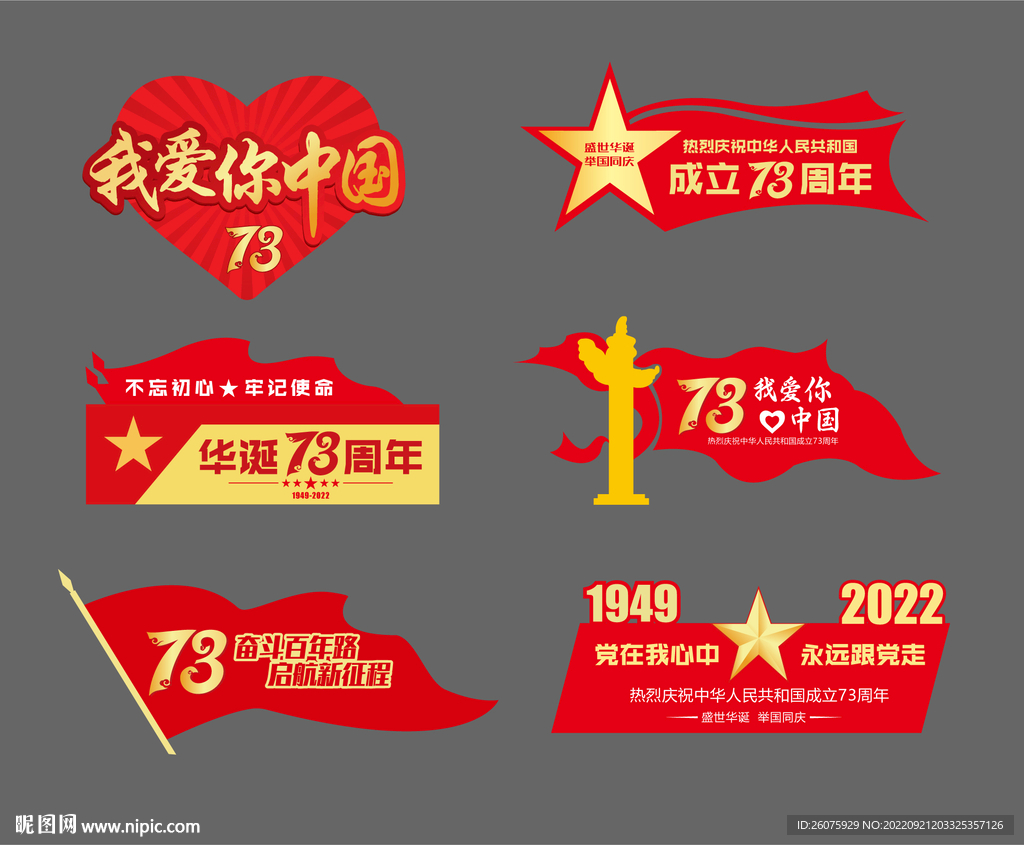 国庆手举牌