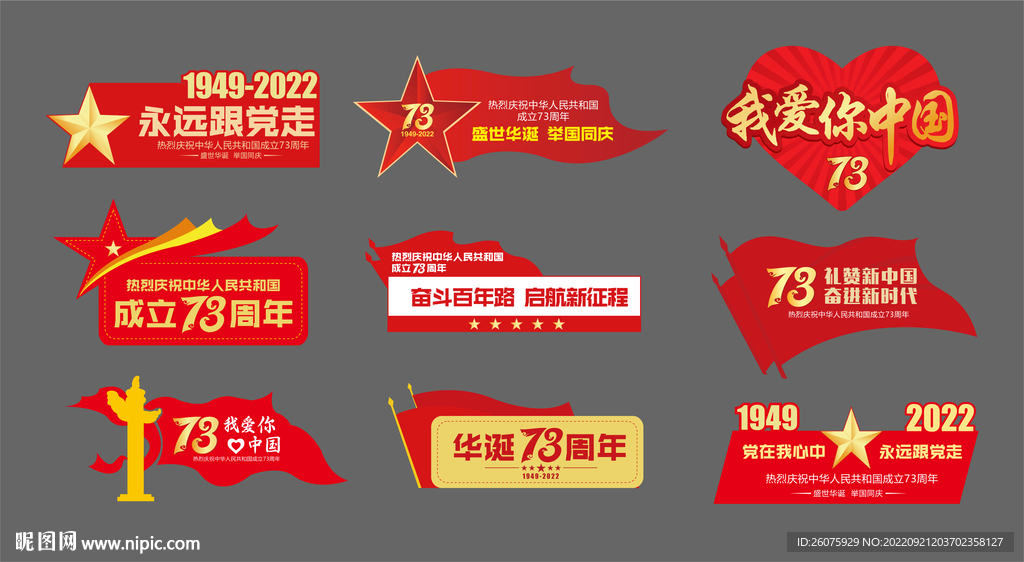 国庆手举牌